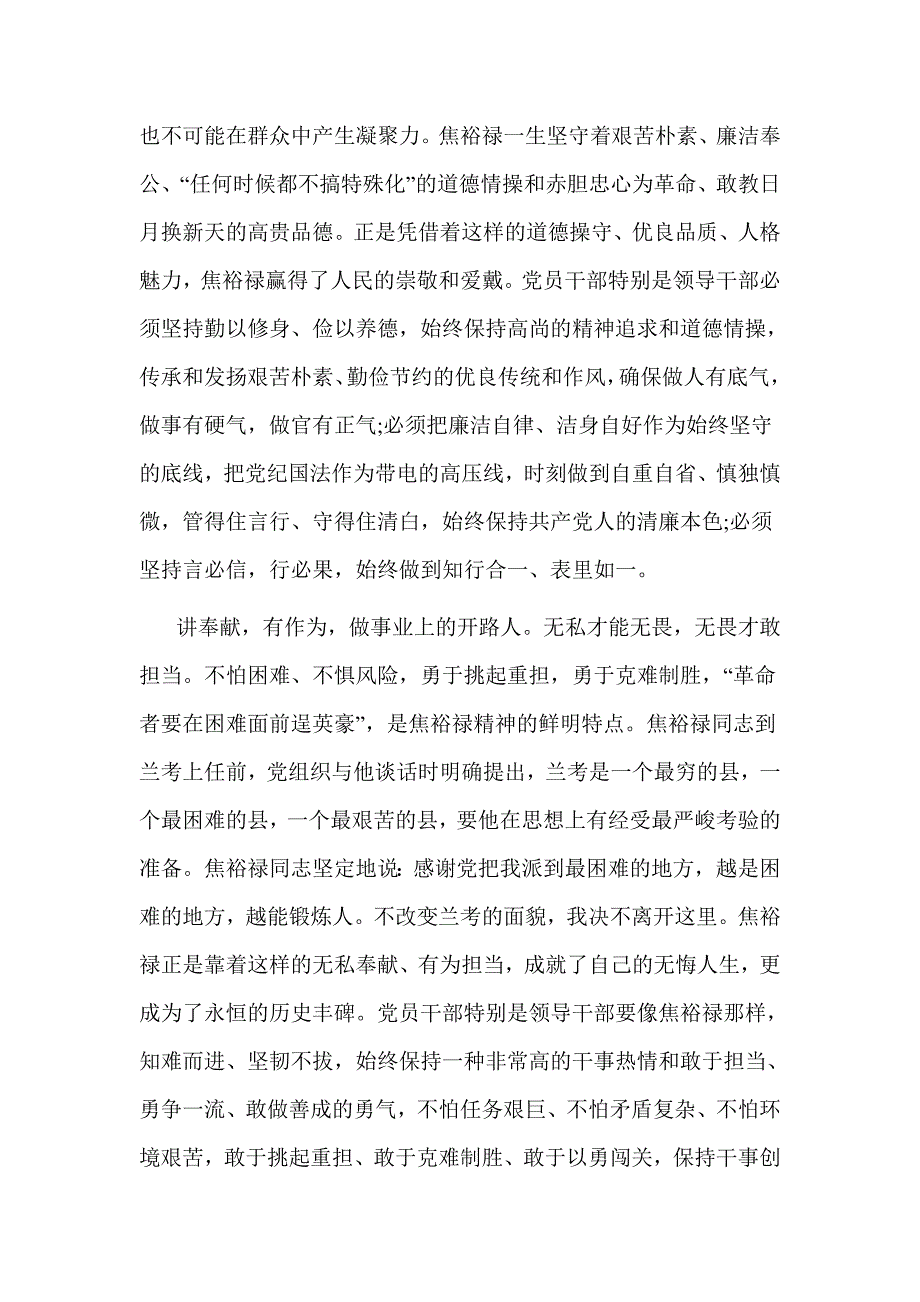 四讲四有发言稿_第3页