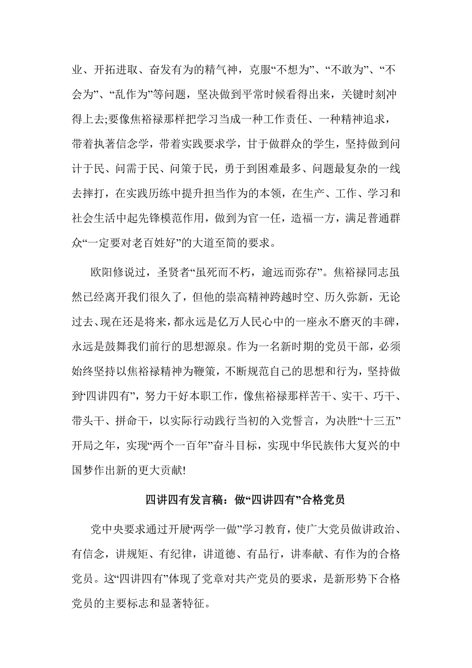 四讲四有发言稿_第4页