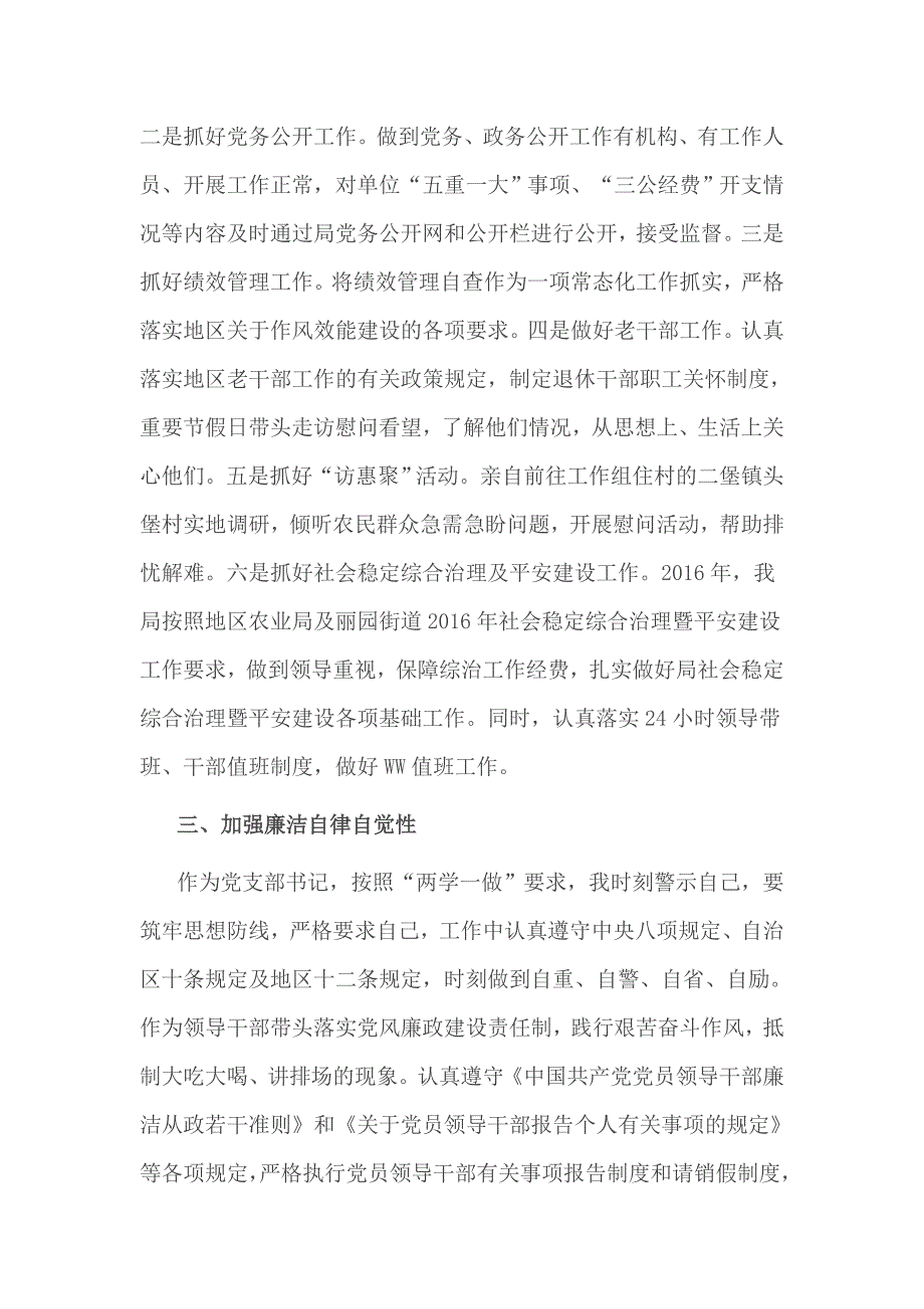 农业局党支部书记2016年度个人述职述德述廉报告_第3页