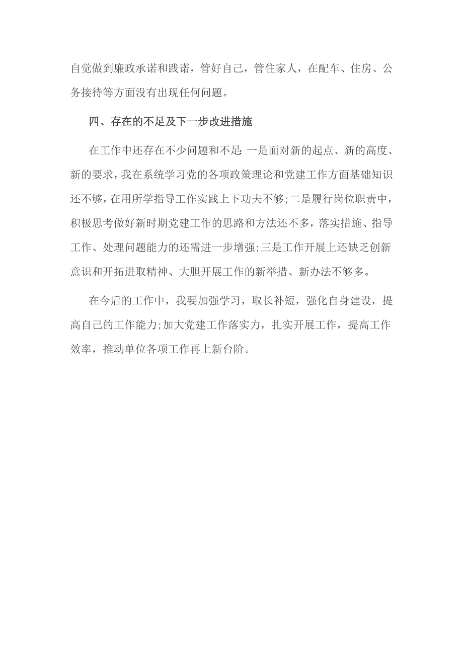 农业局党支部书记2016年度个人述职述德述廉报告_第4页