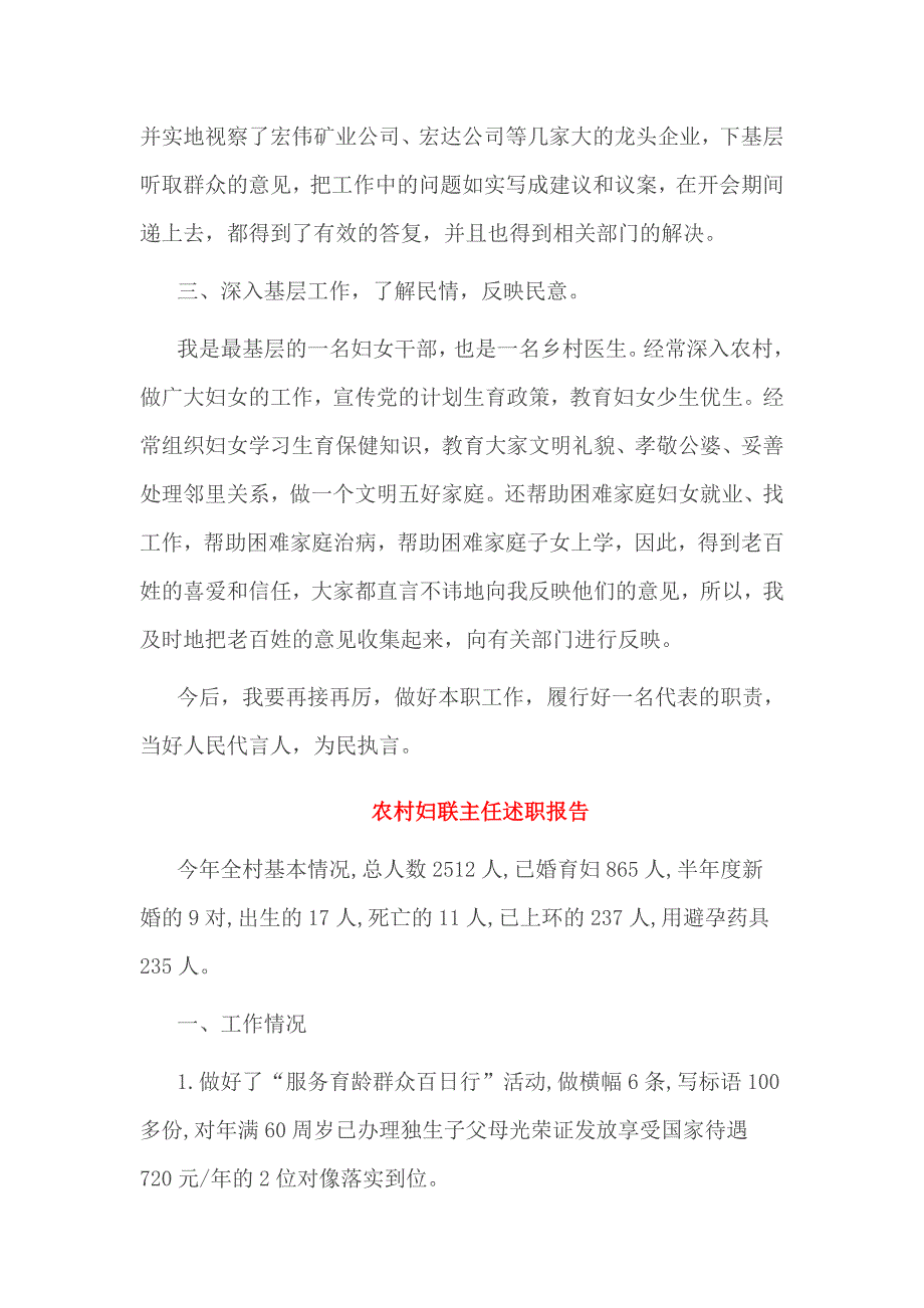 2016农村妇联主任述职报告3篇_第2页