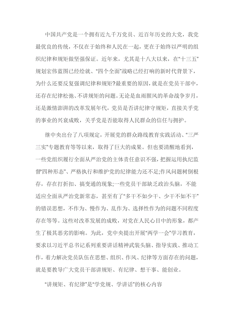 事业单位讲规矩有纪律发言稿范文 篇一_第3页