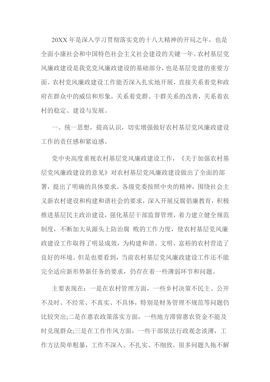 村党风廉政建设整改 篇一_第4页