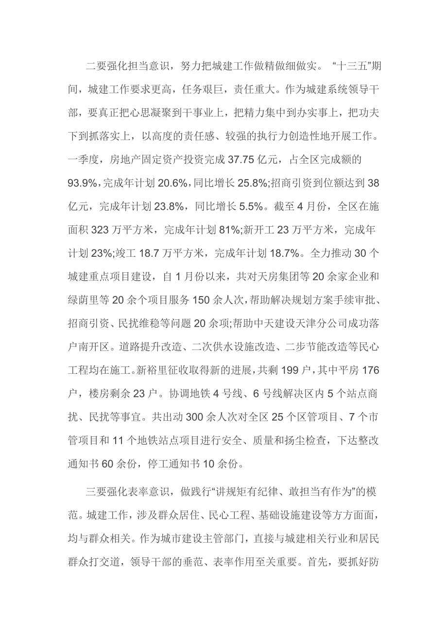 讲规矩有纪律专题讨论发言稿范文3篇一_第3页