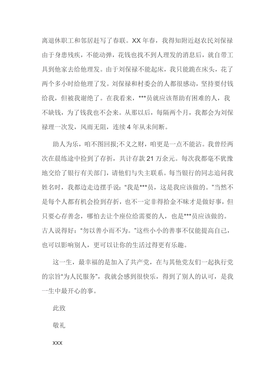 2016年退休党员个人年终总结2篇_第3页