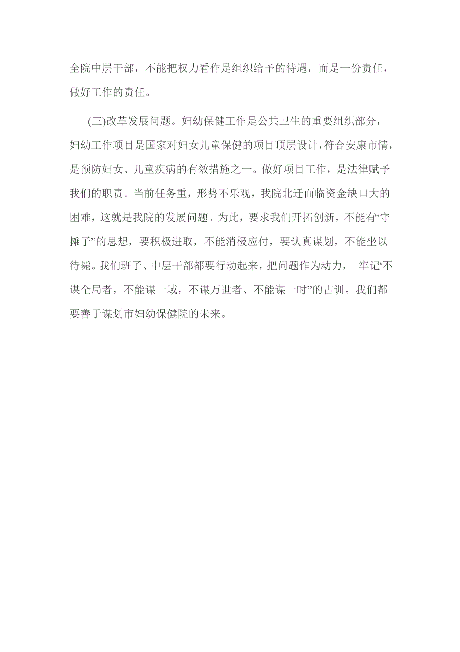 班子三严三实问题清单及整改措施_第4页