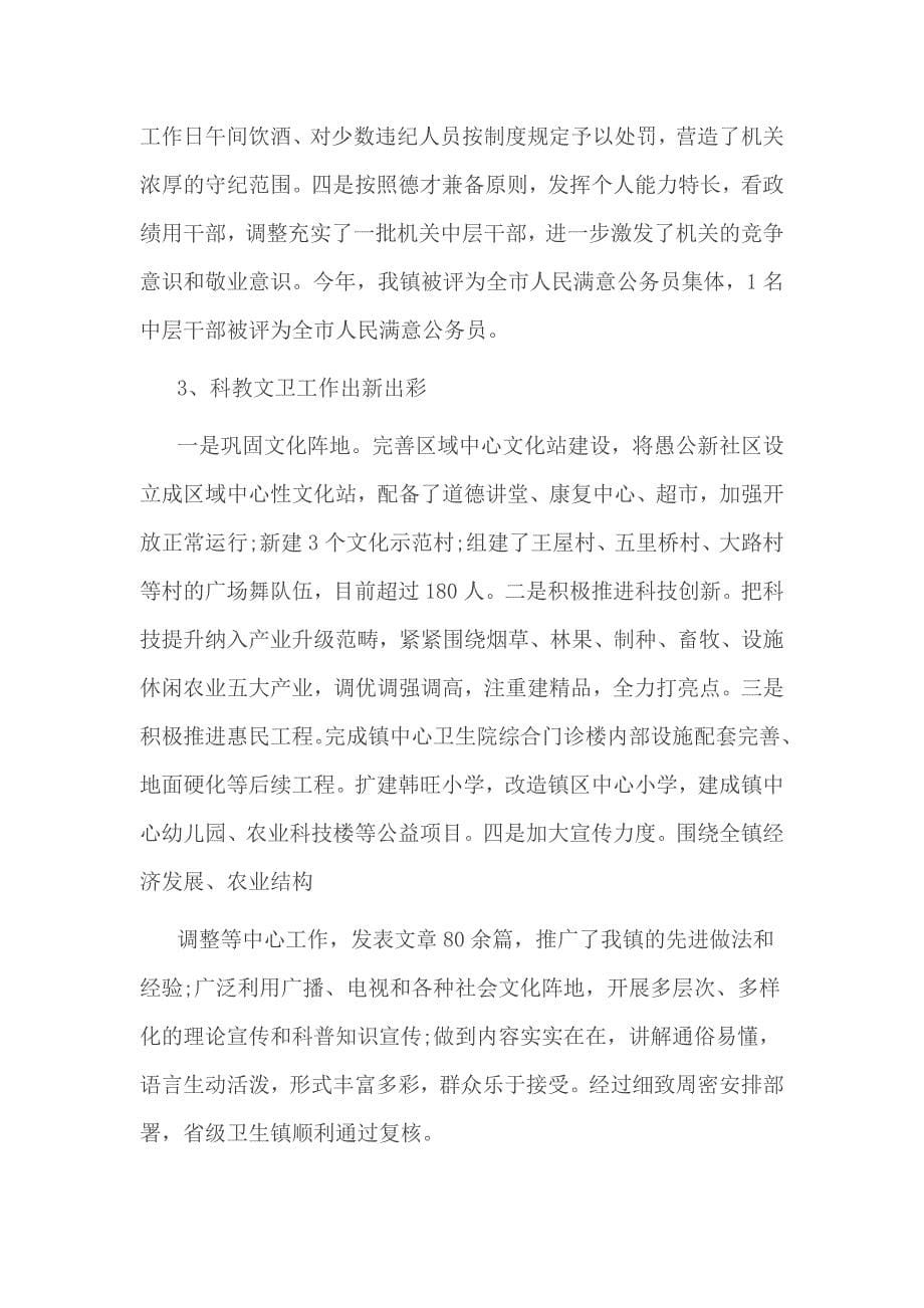 党委书记述职报告范文2016一_第5页