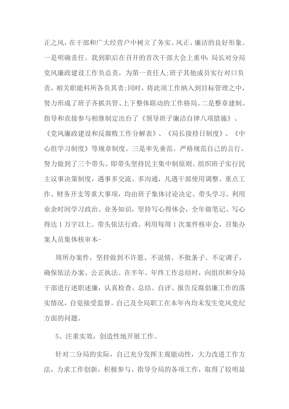 2016年最新领导个人述职述廉报告2篇一_第4页