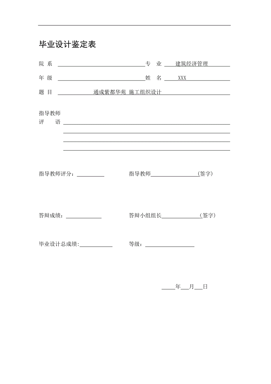 通成紫都华苑施工组织设计-毕业论文_第2页