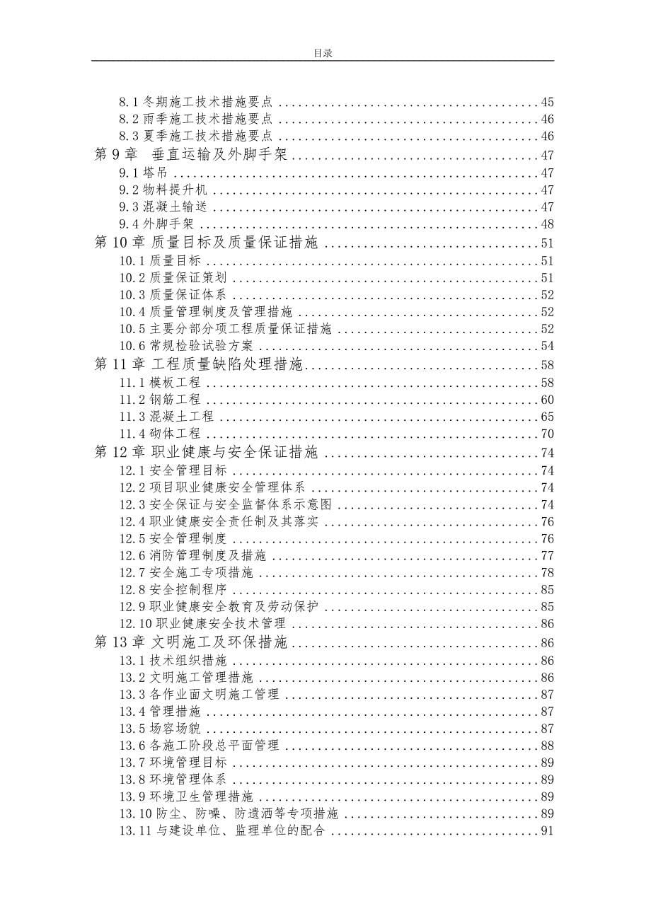 通成紫都华苑施工组织设计-毕业论文_第5页