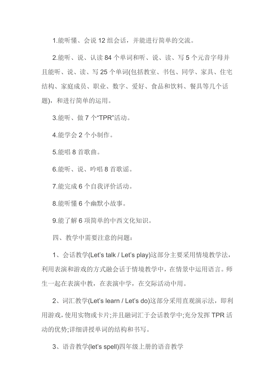 四年级上册英语教学计划_第2页