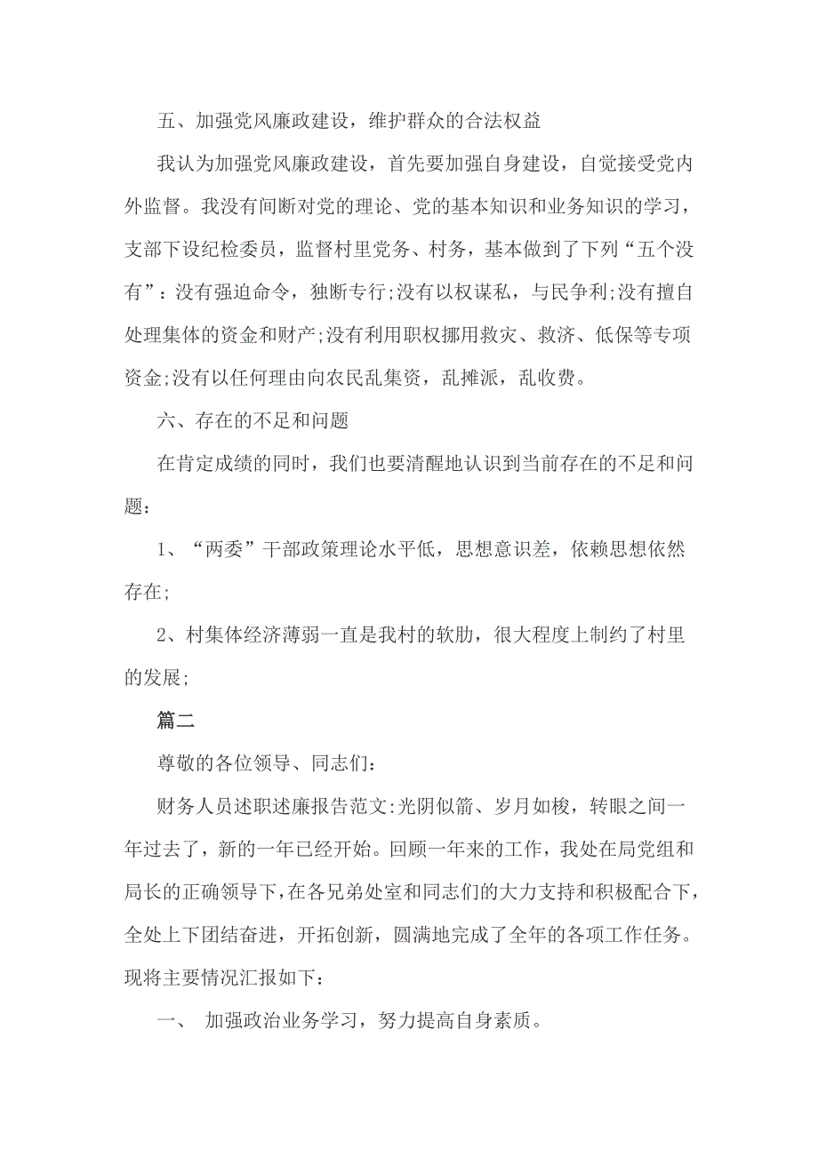 村委会会计年终述职述廉报告3篇_第3页