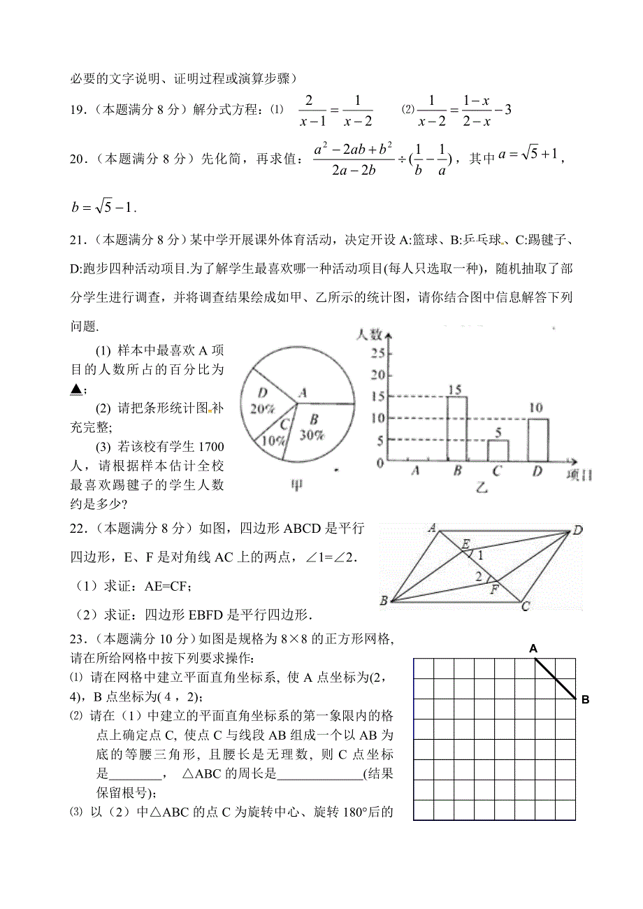 扬州市竹西中学2016-2017学年八年级下期中数学试题含答案_第4页