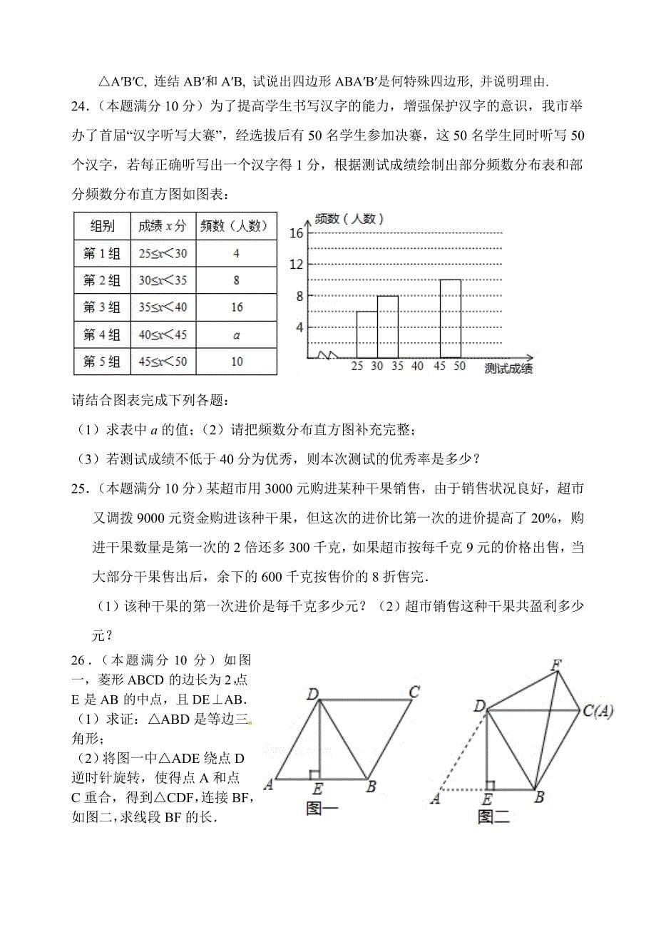 扬州市竹西中学2016-2017学年八年级下期中数学试题含答案_第5页