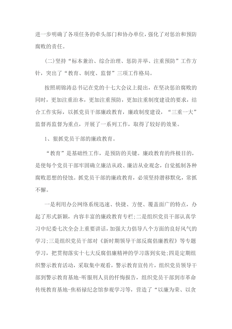 全市系统党风廉政建设自查报告_第3页