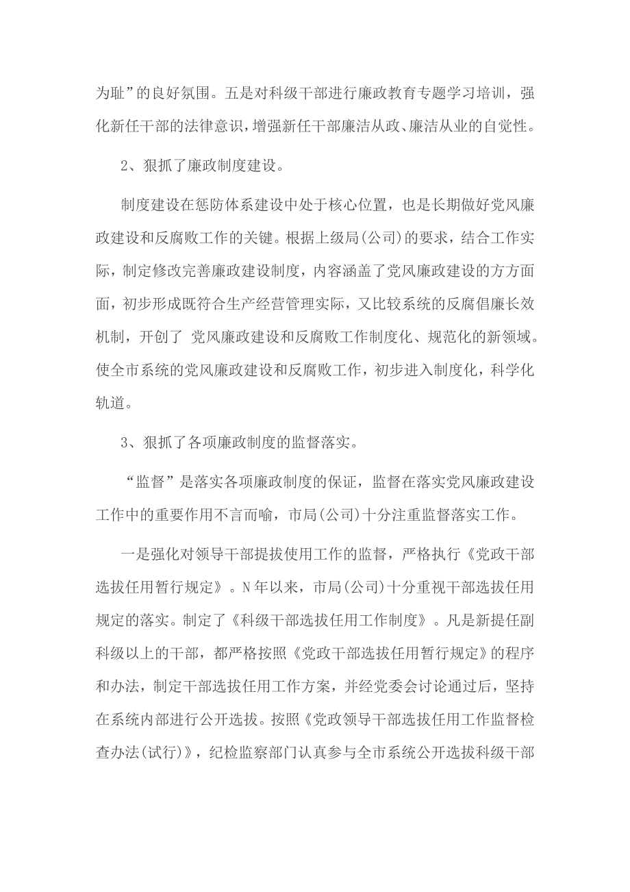 全市系统党风廉政建设自查报告_第4页