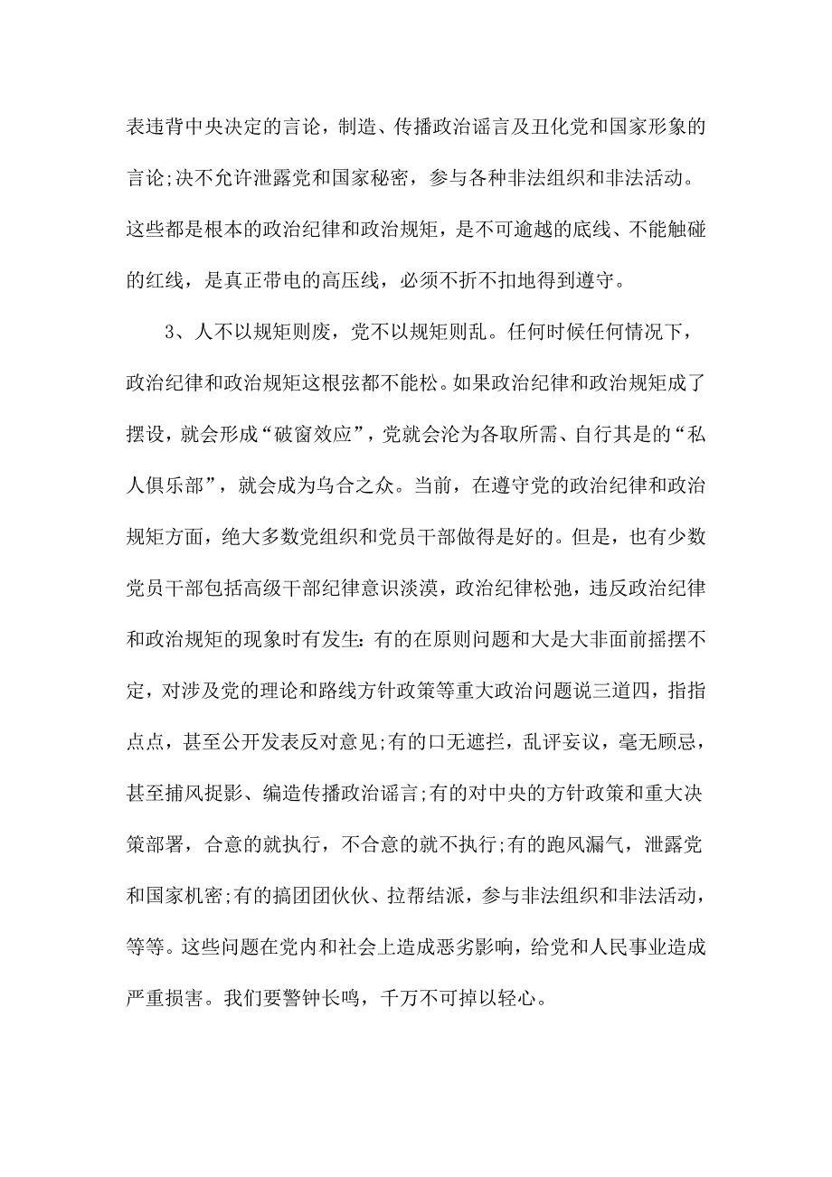 教师严明政治纪律严守政治规矩心得体会_第3页