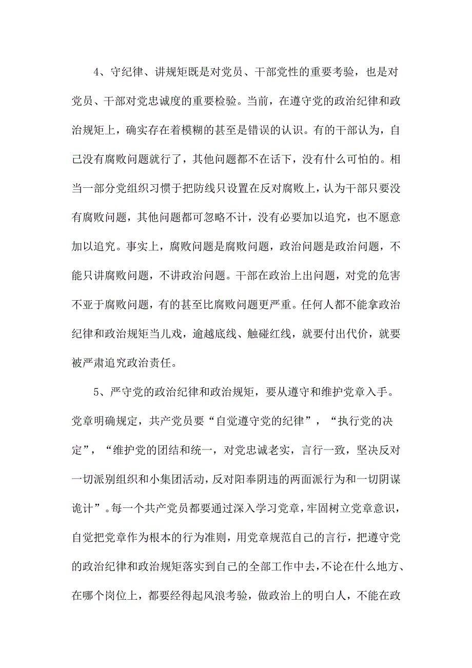 教师严明政治纪律严守政治规矩心得体会_第4页