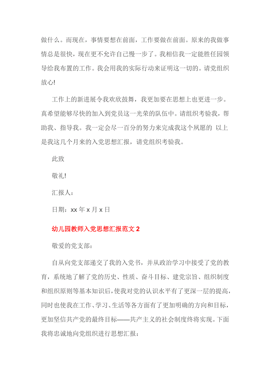 幼儿园教师入党思想汇报范文5篇1_第2页