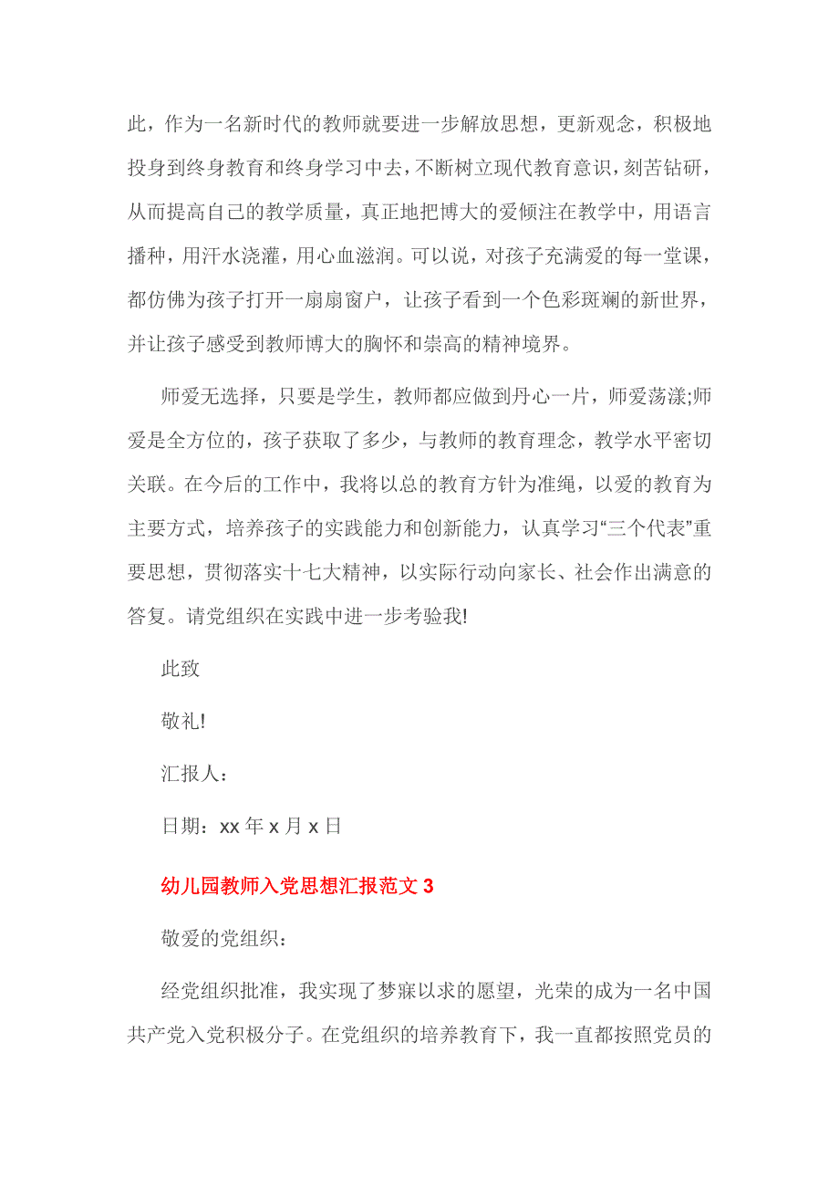 幼儿园教师入党思想汇报范文5篇1_第4页