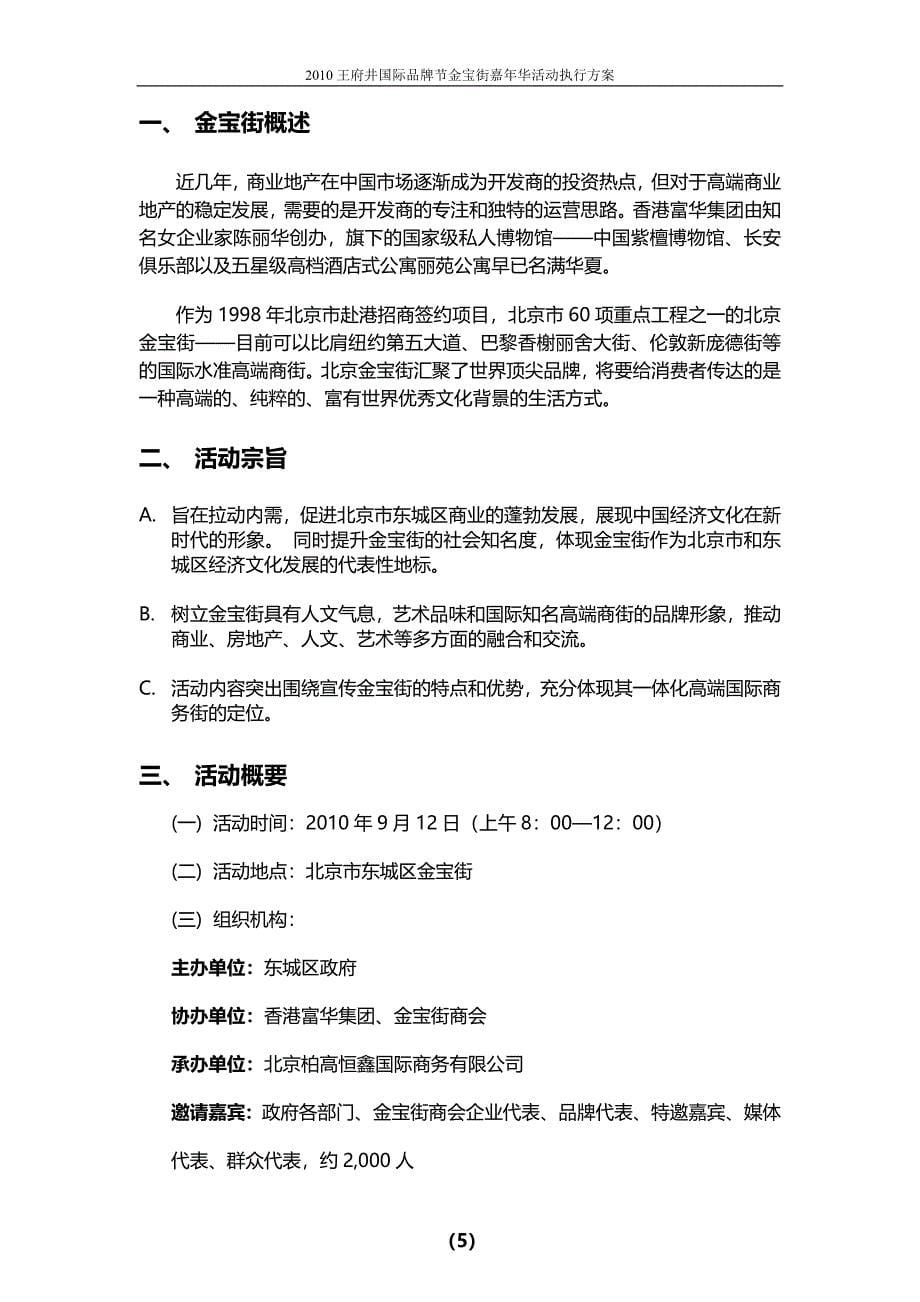 2010年6月2北京某国际品牌节金宝街嘉年华活动执行细案-柏高恒鑫_第5页