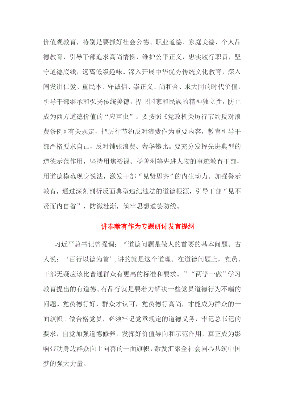 讲奉献有作为专题研讨发言提纲4篇_第3页