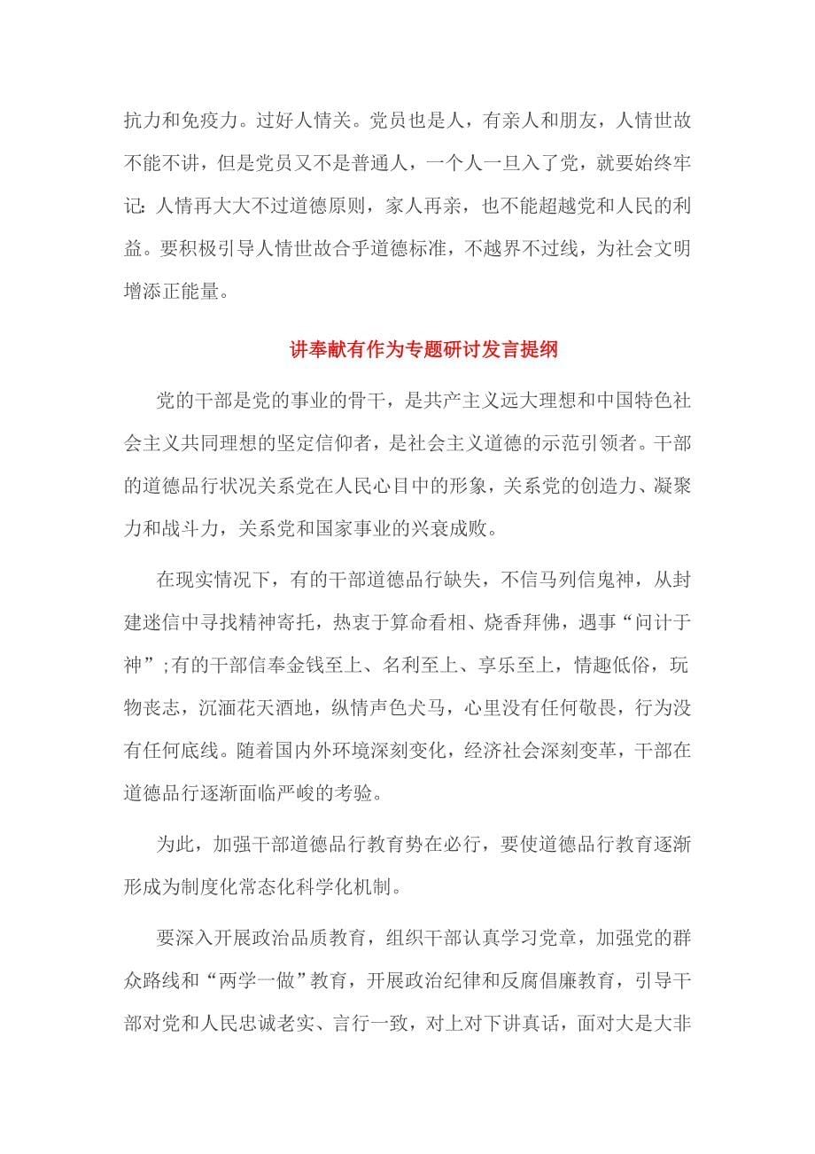 讲奉献有作为专题研讨发言提纲4篇_第5页