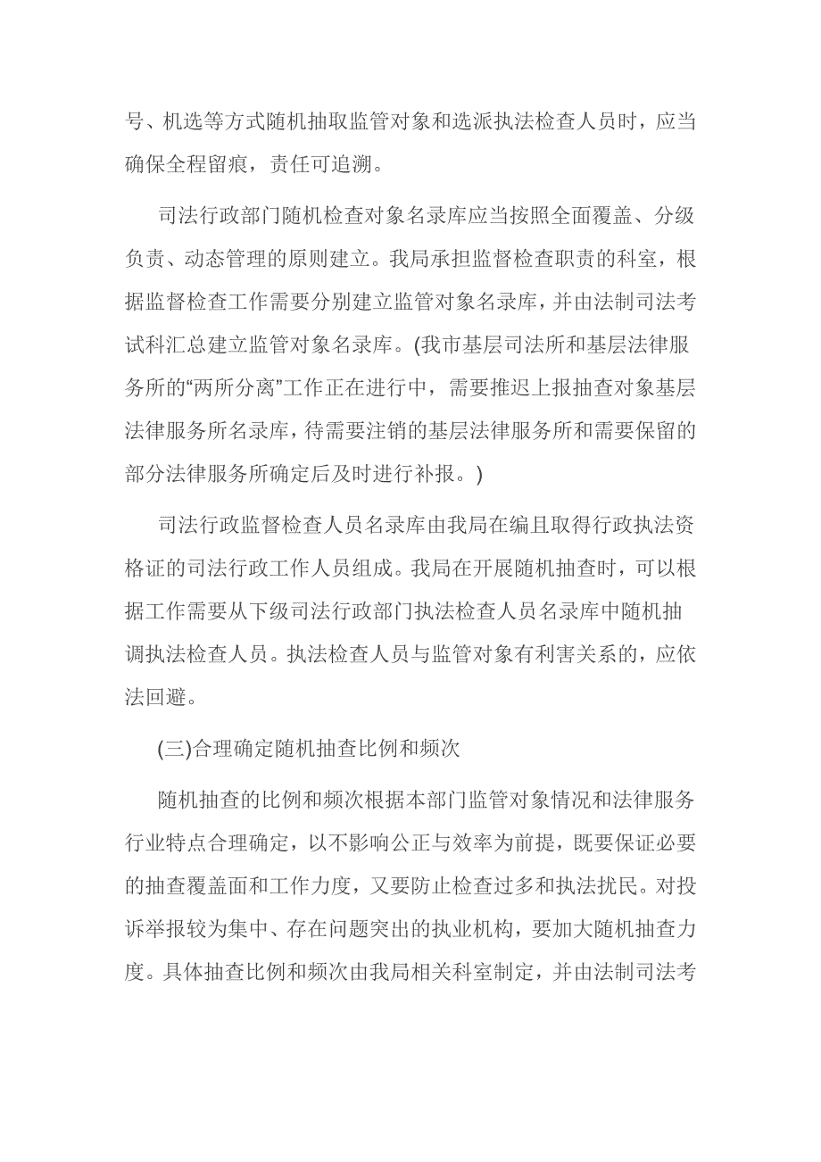 司法局双随机一公开自查报告_第4页