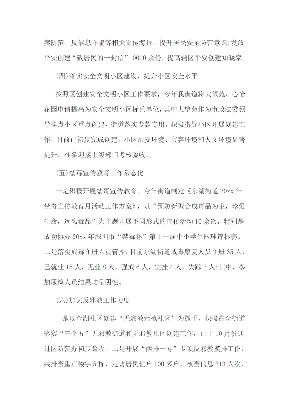 综治维稳2016年工作总结及2017年工作思路_第3页