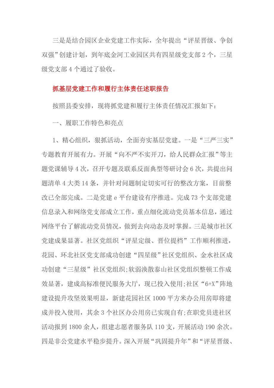 抓基层党建工作和履行主体责任述职报告31_第3页