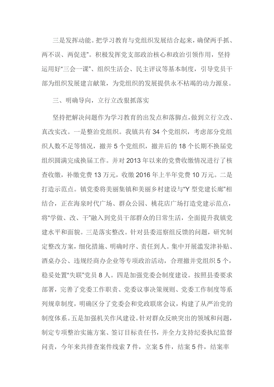 “两学一做”学习教育整改问题清单及措施_第3页