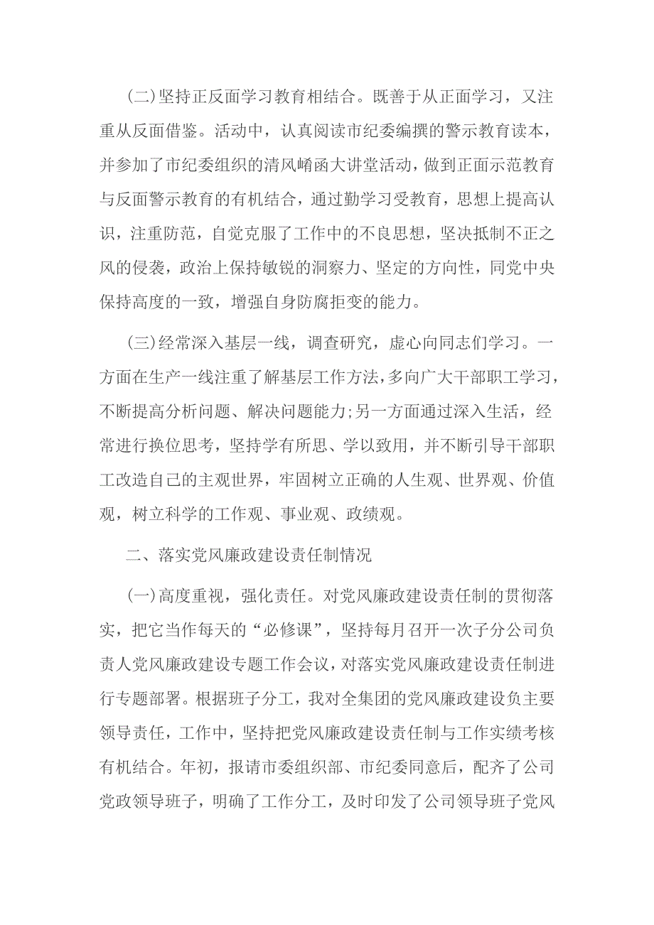 关于一学两抓三严自查报告3篇_第2页