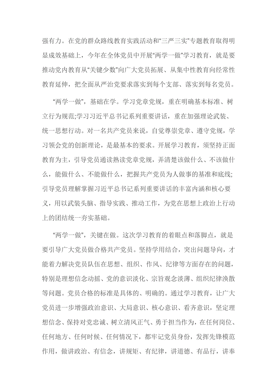 基层“两学一做”学习教育整改情况报告3篇_第2页