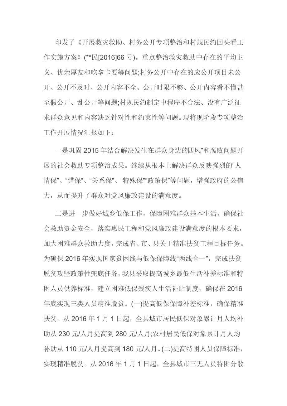 基层“两学一做”学习教育整改情况报告3篇_第5页