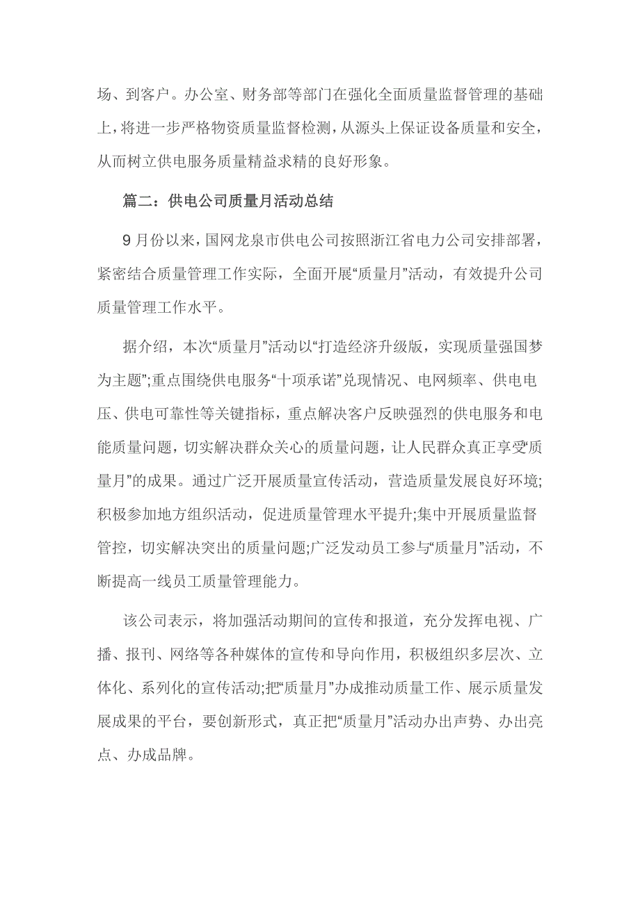 供电公司质量月活动总结_第2页