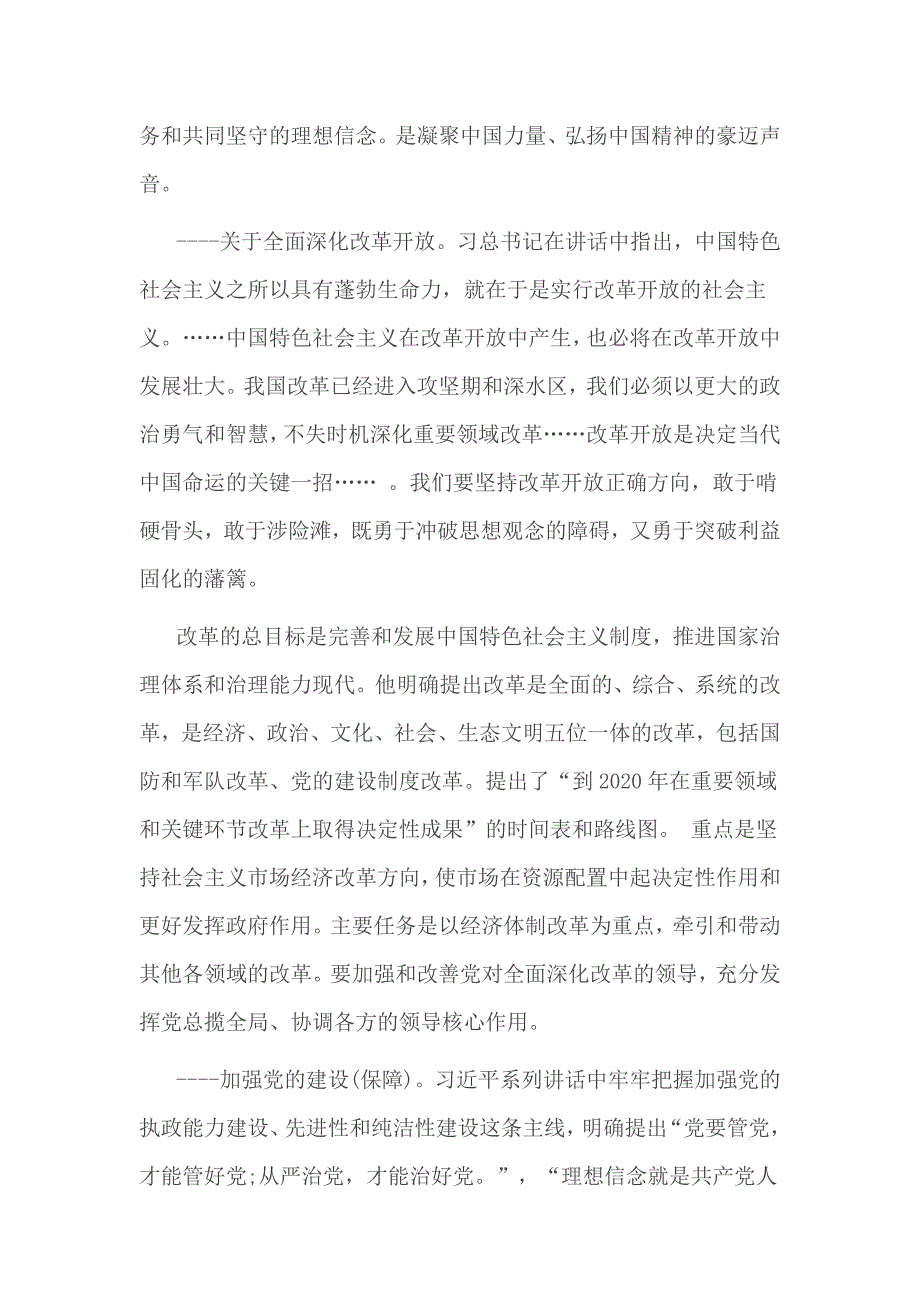 个人学习贯彻系列讲话解决突出若干问题发言4篇_第3页