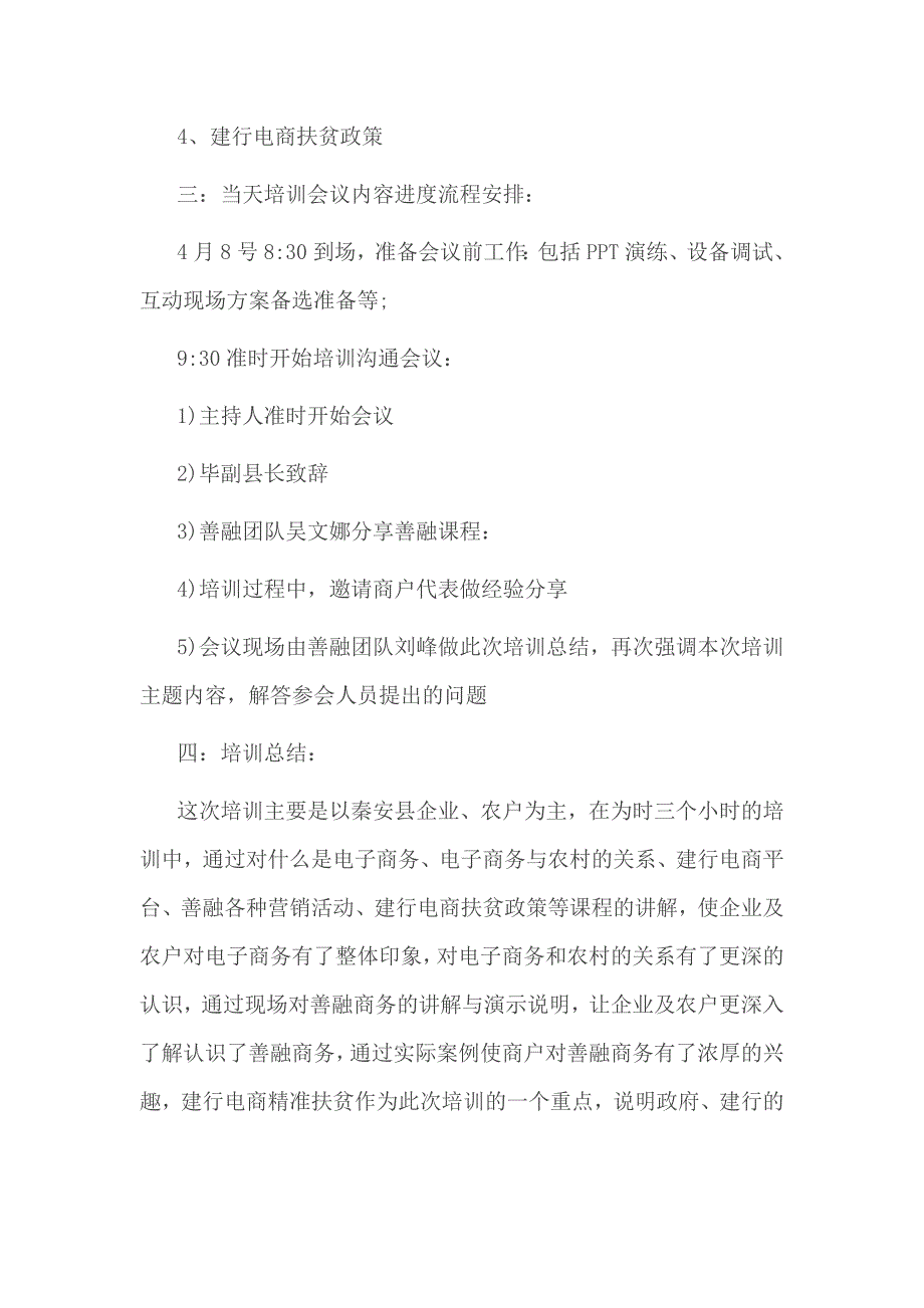 2016年农村电商培训情况总结_第2页