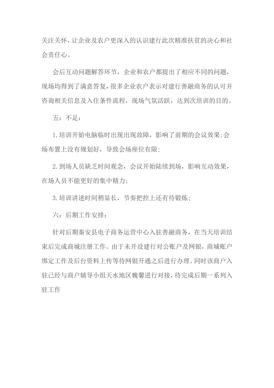 2016年农村电商培训情况总结_第3页