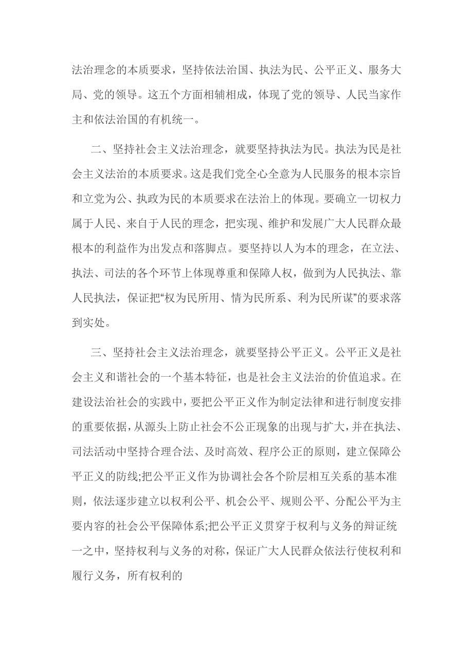 学习法治梦新篇章心得体会3篇一_第5页