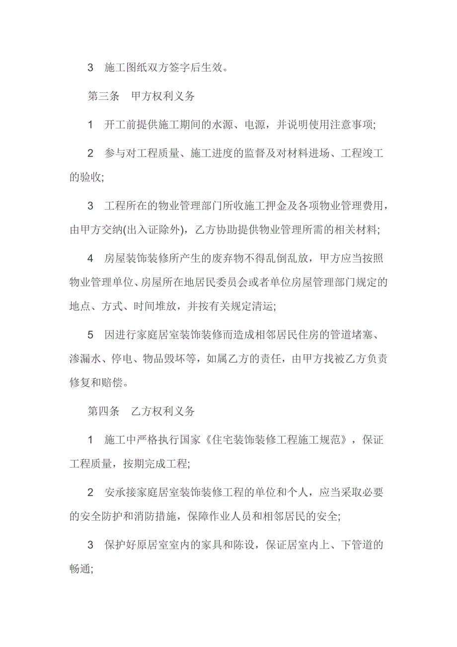 装修协议书范本_第3页