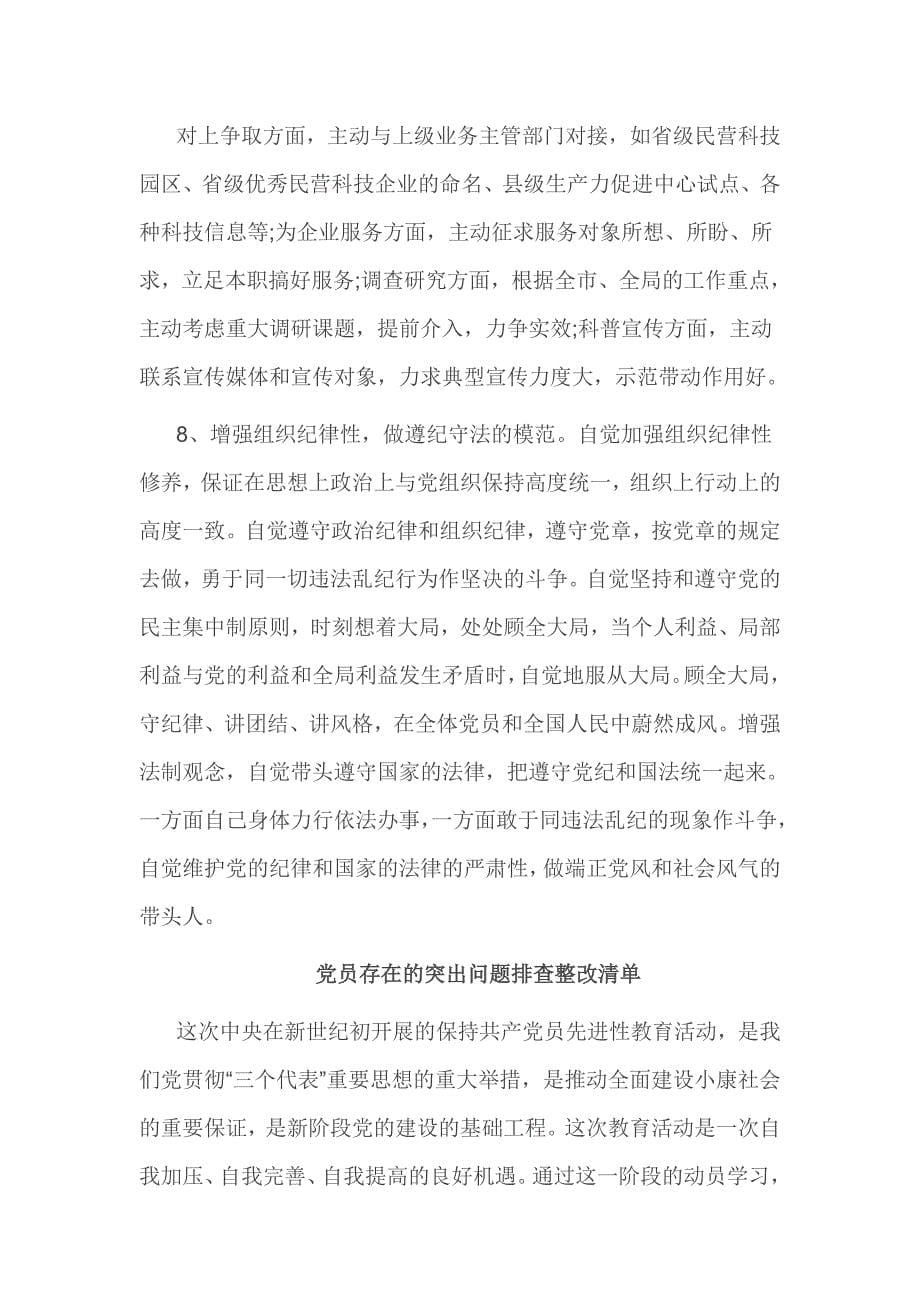 党员存在的突出问题排查整改清单_第5页