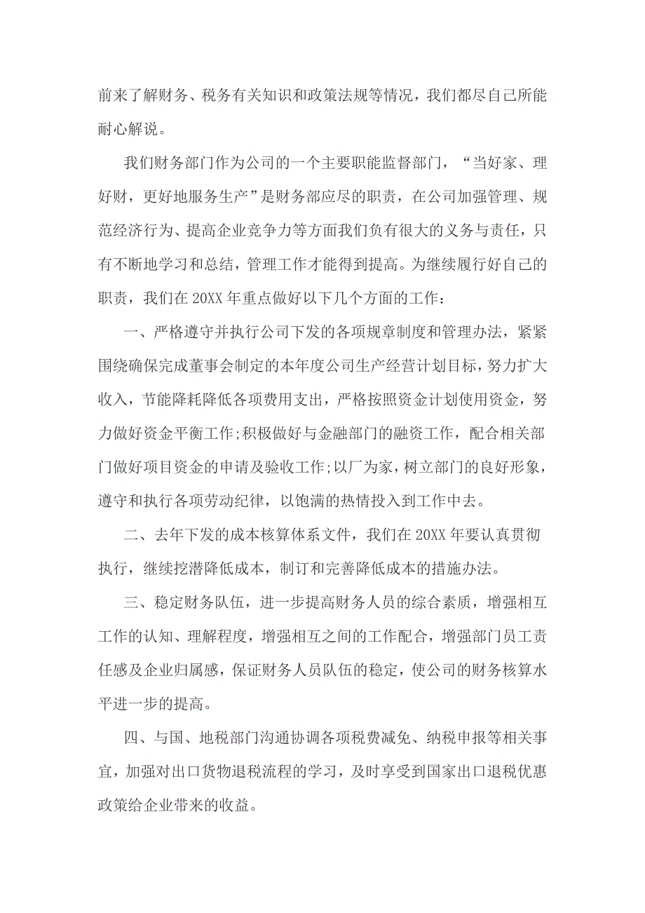 财务管理经验交流材料_第2页