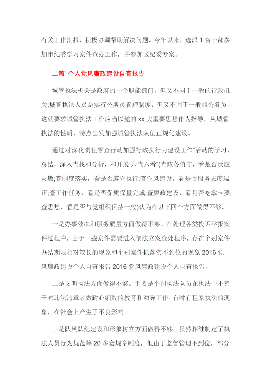 最新个人党风廉政建设自查报告3篇_第4页