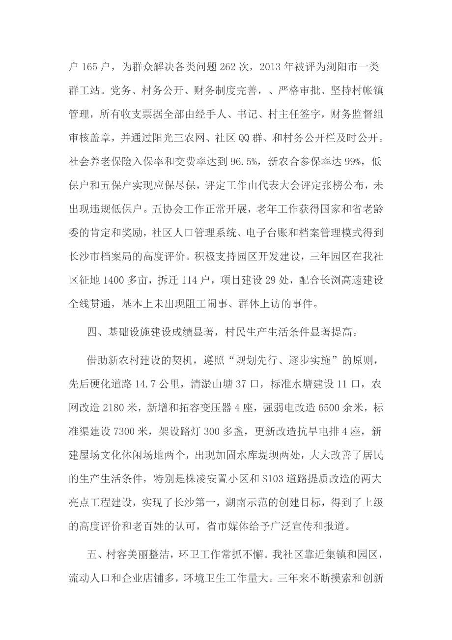 社区两委党总支委员会工作报告_第3页