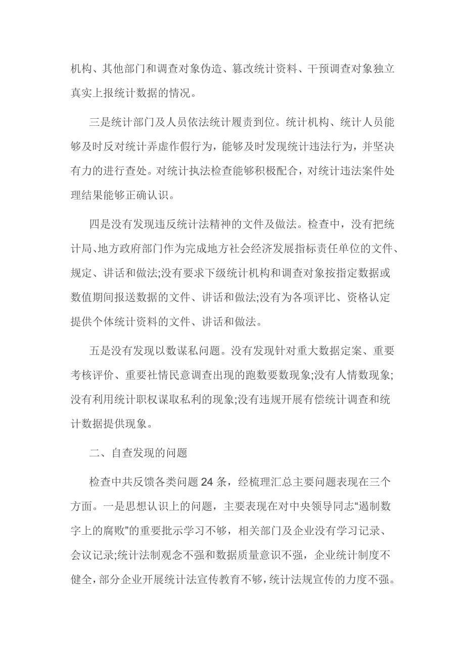 领导干部以数谋私以数敛财心得体会3篇_第5页