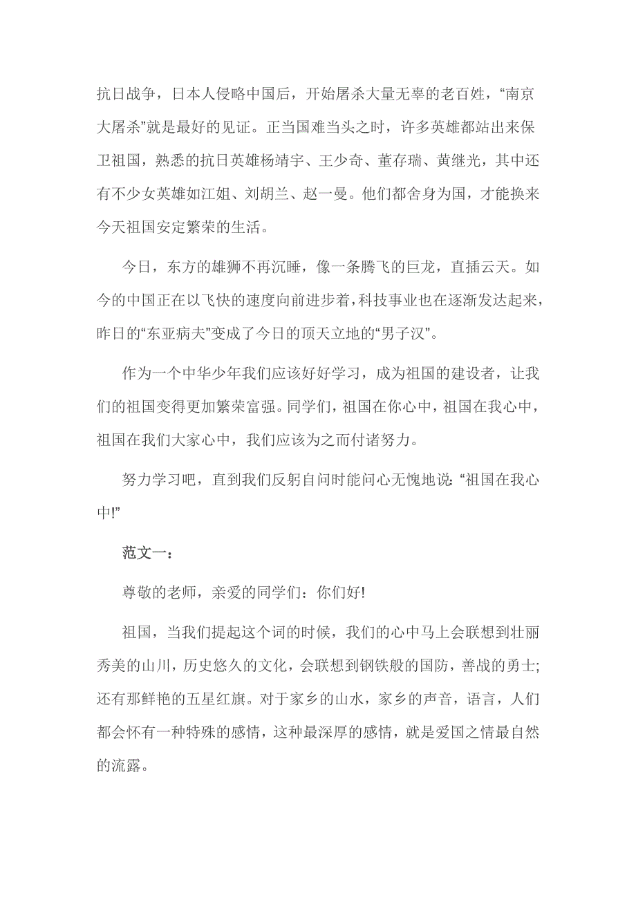 祖国在我心中演讲稿汇编10篇_第4页