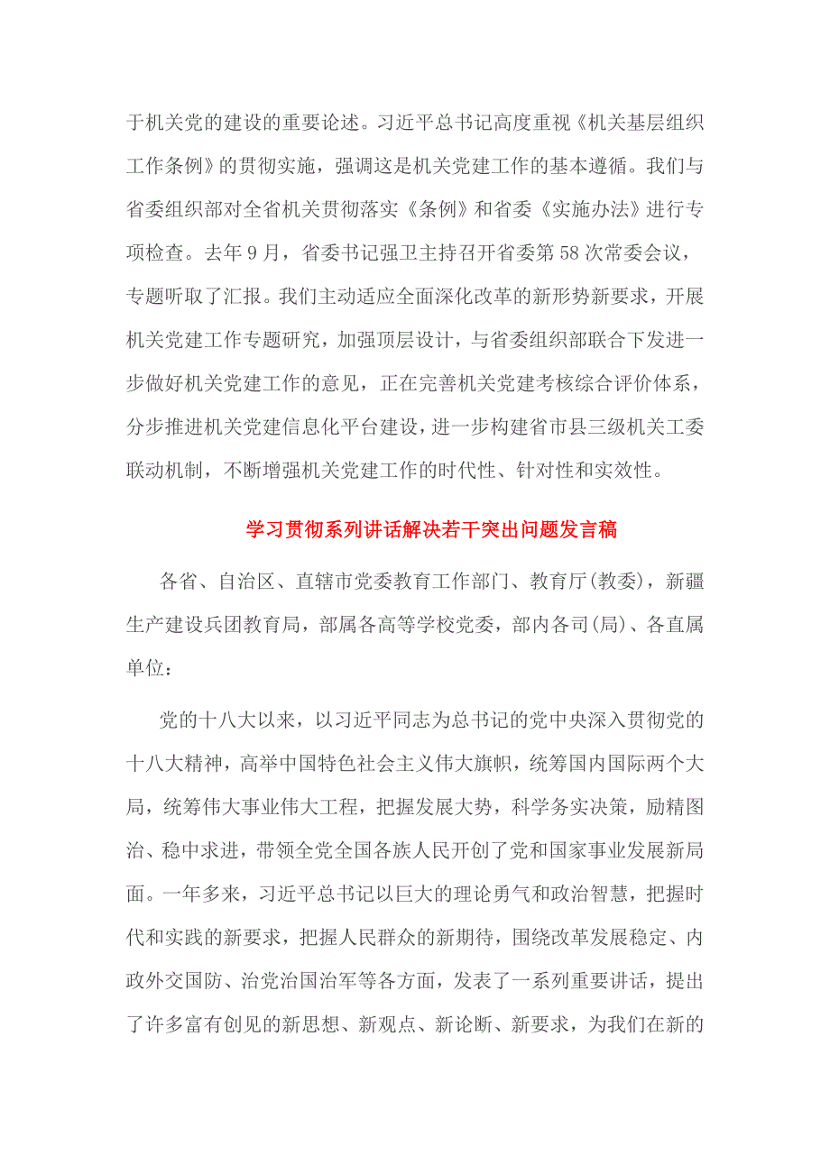 学习贯彻系列讲话解决若干突出问题发言稿2篇_第3页