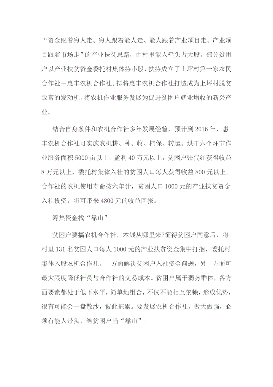 与村两委研究制定脱贫规划的会议记录_第3页