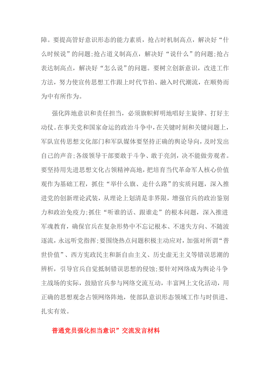 普通党员强化担当意识”交流发言材料3篇_第2页