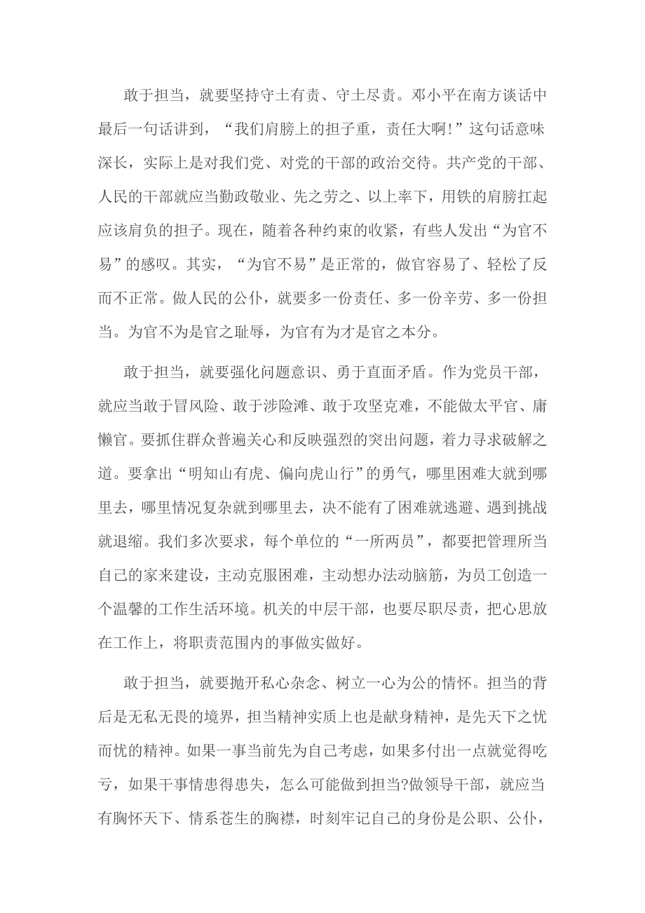 普通党员强化担当意识”交流发言材料3篇_第3页